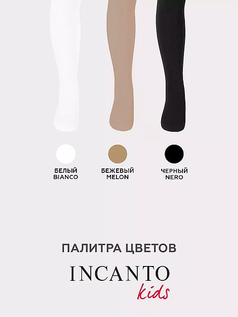 картинка INCANTO Angel 40 детские колготки  от магазина Одежда+